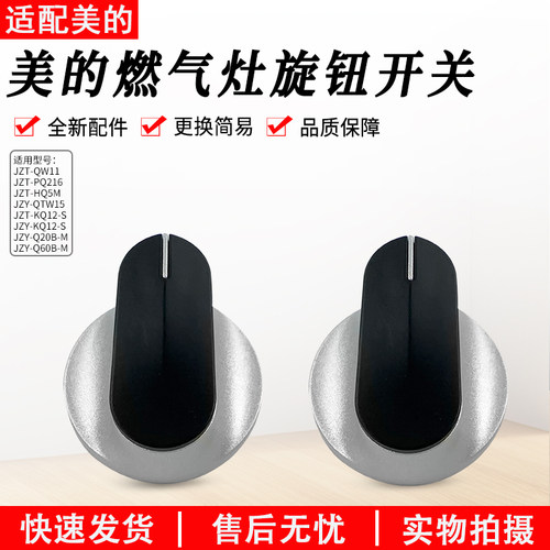 美的燃气灶旋钮开关JZT-Q66配件