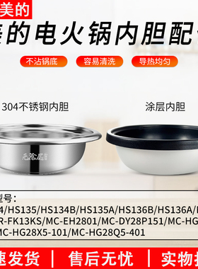 适用美的分体式电火锅配件内锅MC-DY28P151/MR-FK130S/HS135B内胆