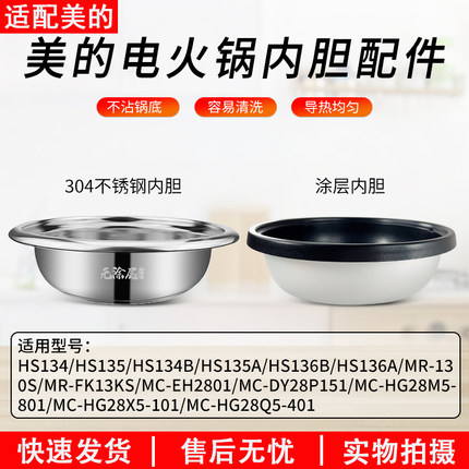 适用美的分体式电火锅配件内锅MC-DY28P151/MR-FK130S/HS135B内胆