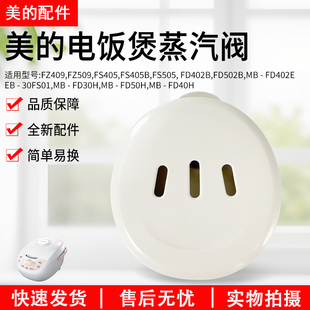 FD30H FD40H FD50H FS50H 30H蒸汽阀 美 40H 电饭煲排气阀MB