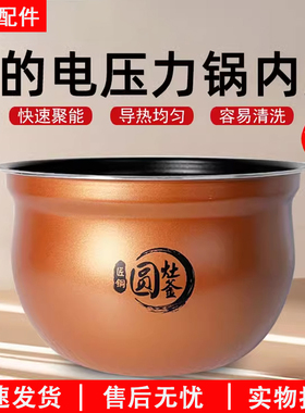 美的电压力锅内胆原装4.8升YL50Easy202/203/507圆灶釜不粘锅配件