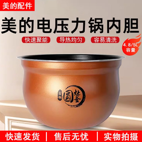 美的电压力锅YL50Easy203内胆