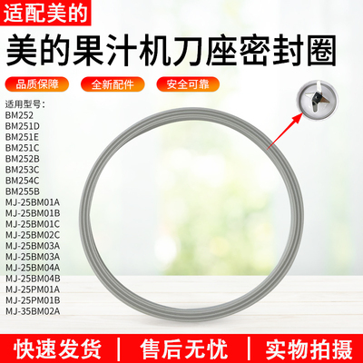 适用美的果汁机WBL2531H刀密封圈