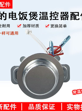 美的电饭煲配件50K底部传感器MB-FB50M151中心温控器MB-FB40E108