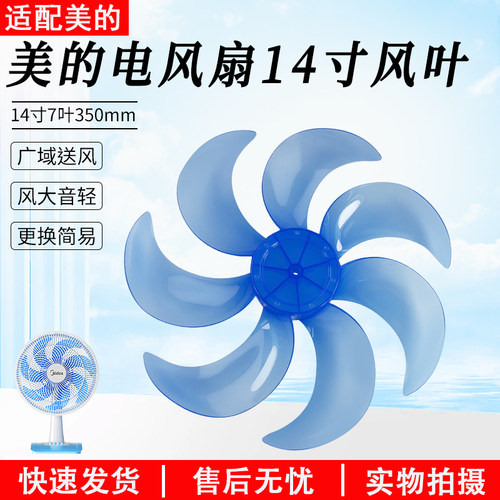 美的电风扇14寸风叶FGAU40D配件