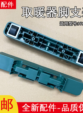 美的取暖器电热油汀配件脚支HYX22KR架轮板 支架 底座脚轮绿色