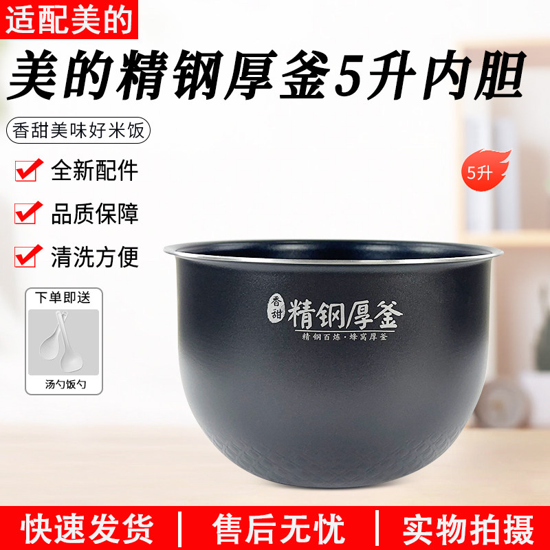 美的电饭煲内胆MB-FS5089C配件