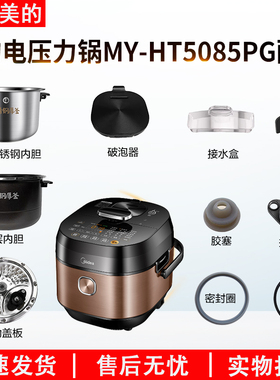 适用美的电压力锅MY-HT5085PG排气阀破泡器/盖板/密封圈/胶塞内胆