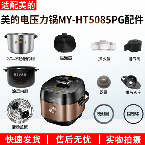 适用美的电压力锅MY-HT5085PG
