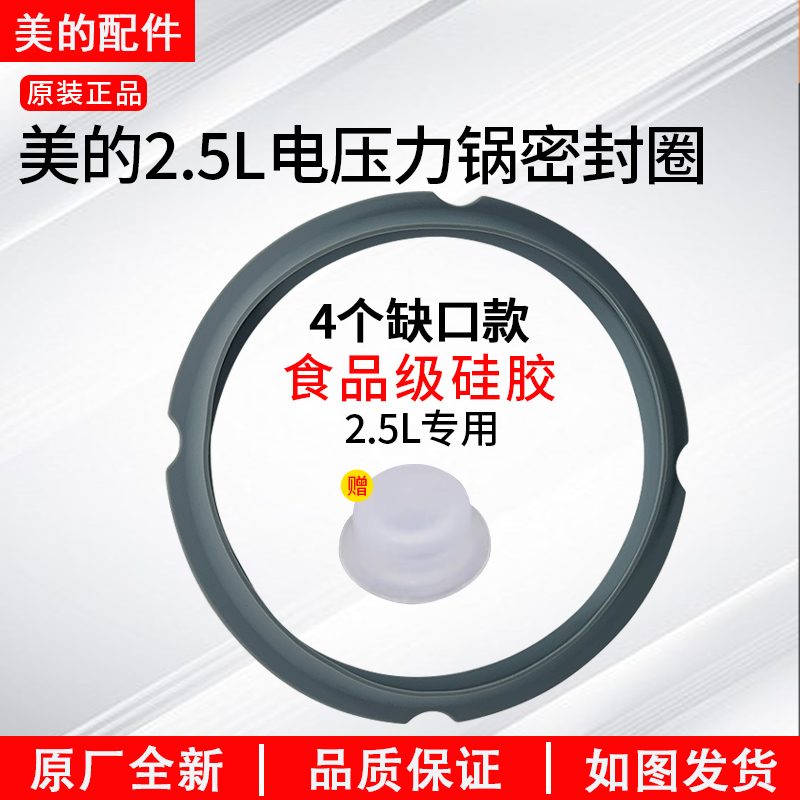 美的电压力锅QS25A1XL密封环