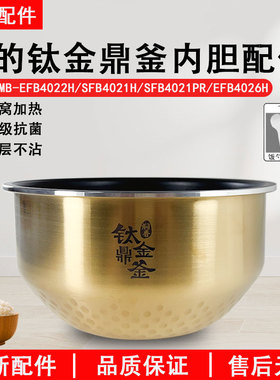 美的电饭煲MB-SFB4021H钛金鼎釜内胆EFB4022H航空级别涂层4升