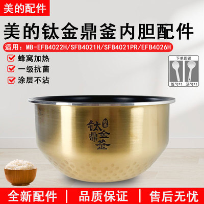 美的电饭煲SFB4021H钛金鼎釜内胆