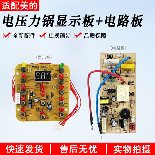 美的电压力锅主板MY-12CS503A-C