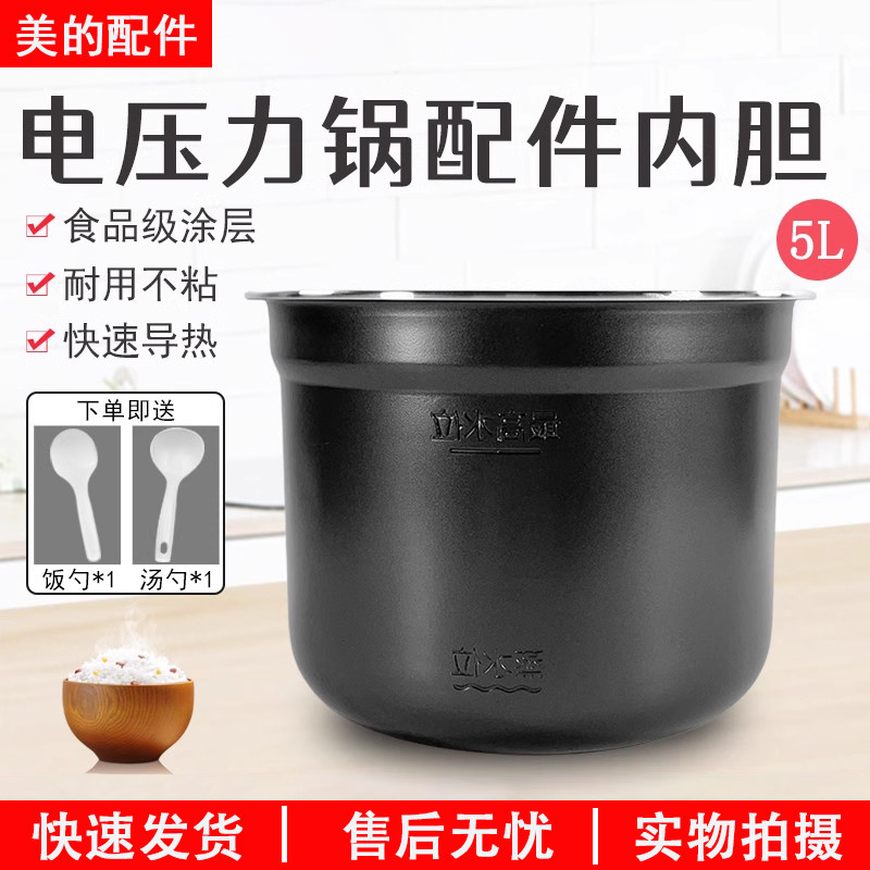 美的电压力锅E524原装内胆配件