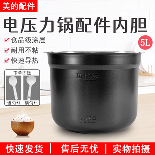 电压力锅MY C553 E524 E522 E523不粘锅内胆配件 美