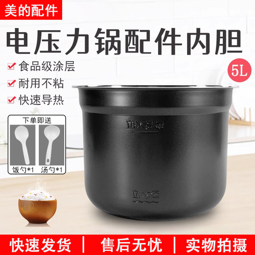 美的电压力锅E524原装内胆配件