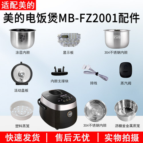 适用美的电饭煲MB-FZ2001配件