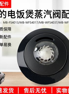 美的电饭煲配件MB-FS5017/MB-FS4017B排气阀WFS4037出气阀 蒸汽阀