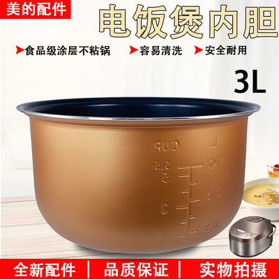 美的电饭煲内胆WFD3016