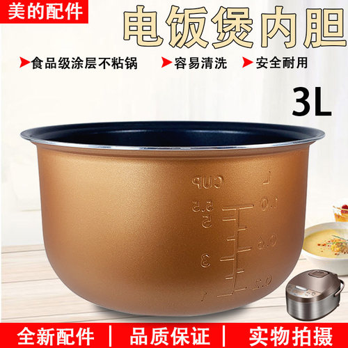 美的电饭煲内胆WFD3016
