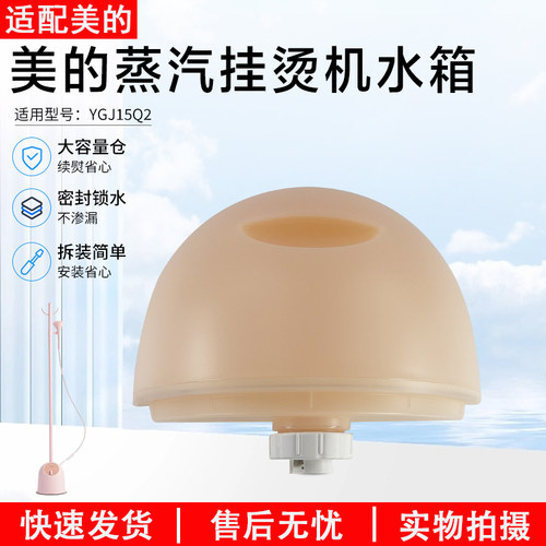 美的蒸汽挂烫机水箱YGJ15Q配件