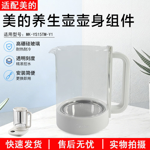 美的养生壶壶身组件MK-YS15TM-Y1