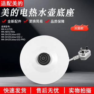 SH15Colour102烧开水壶配件乳白色 美 电热水壶底座HJ1522