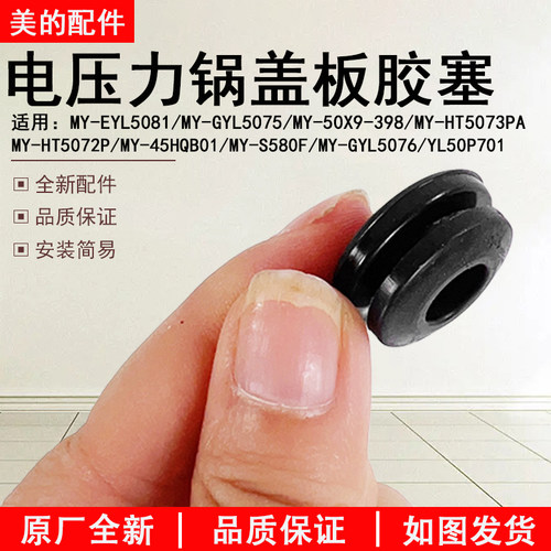 美的压力锅MY-HT5073PA密封环