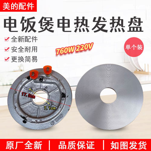 美的电饭煲MB-FS5041发热体全新