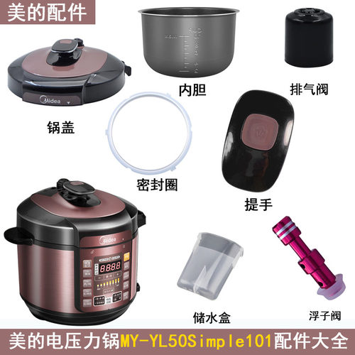 美的压力锅YL50Simple101配件