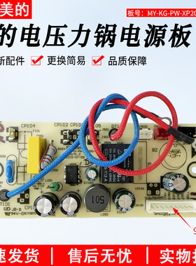 美的电压力锅电源板MY-SS5051P SS5050XM WQS50C1XM控制主板配件