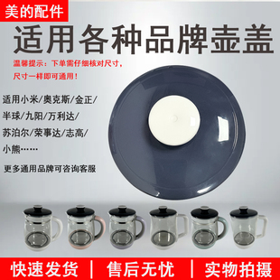 适用美的小米九阳苏泊荣事达尔等各种品牌壶盖深蓝色全新盖子配件
