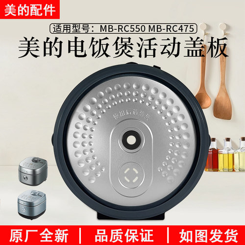 美的电饭煲MB-RC420活动盖板