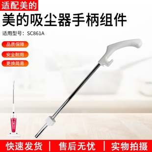 非充电手持吸尘器 适用美 吸尘器配件 SC861A 手柄组件