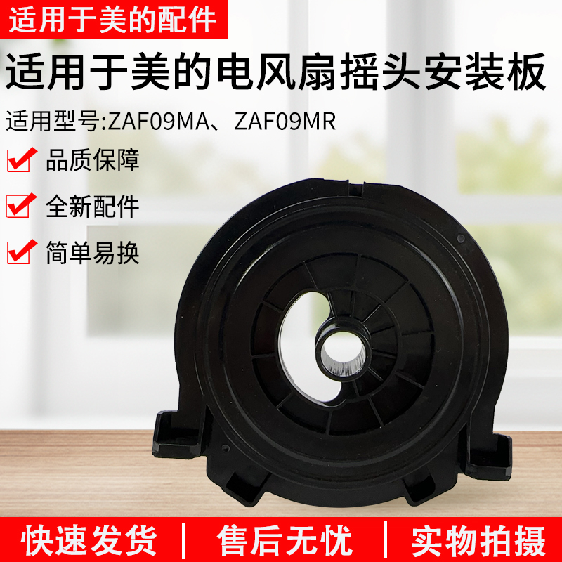 美的电风扇塔扇配件ZAF09MA配件