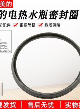 适用美的电热水瓶 MK-SP50Power301/302/SP50Colour201 壶盖大圈