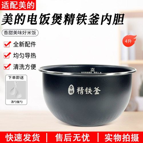 美的电饭煲MB-HS4072内胆精铁釜