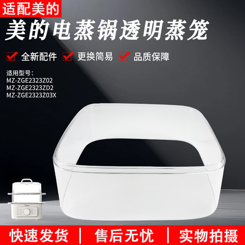 适用美的电蒸锅ZGE2323Z02蒸笼