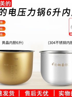 适用美的电压力锅内胆6L升CS6029P/QC60A5/WQC60A5/PCS601D不粘