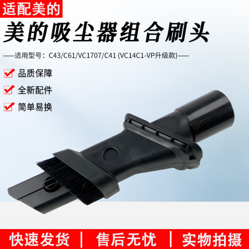 适用美的吸尘器VC1707配件吸刷头