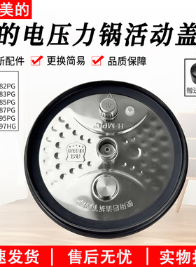 适用美的电压力锅盖板组件不锈钢MY-HT5085PG/5087PG/5083PG配件