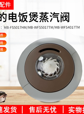 美的电饭煲锅配件蒸汽阀MB-WFS4017TM排气阀FS5017HM泄气阀TM0508