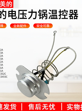 适用美的电压力锅MY-12CH402A温控器开关W12PCH402E 突跳式磁钢