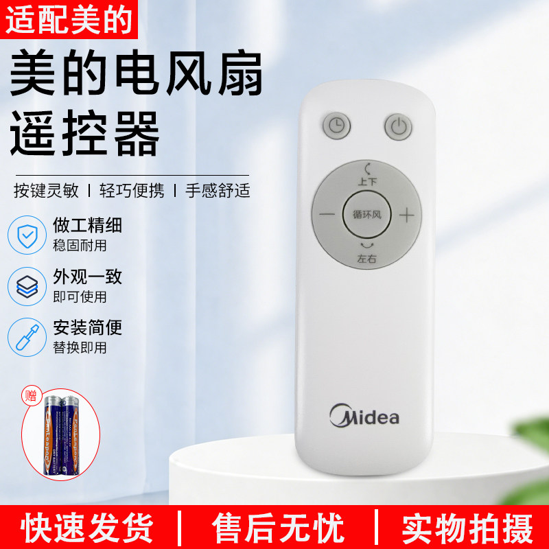 美的电风扇GDG24ZR遥控器循环扇图片