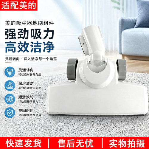 美的吸尘器配件主地刷头U2/配件