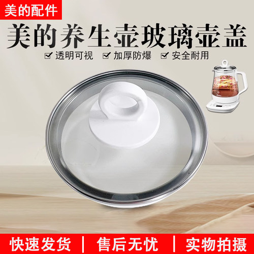 美的养生壶配件MK-YSP1508/YS15J1-316/Y15X-Pro2玻璃壶盖配件