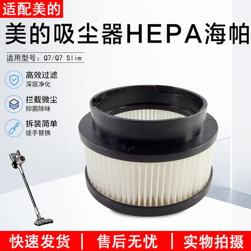 美的无线吸尘器Q7HEPA海帕组件