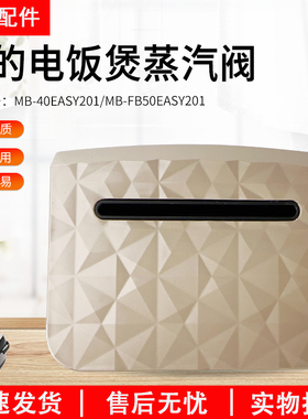 美的电饭煲蒸汽阀MB-40EASY201/FB50EASY201全新排气阀出气阀