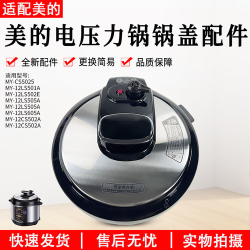 美的压力锅配件锅盖MY-13LS501A