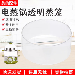 美的蒸小宝蒸蛋器配件电蒸锅盖子MZ-SYH18-2A塑料透明上锅盖配件
